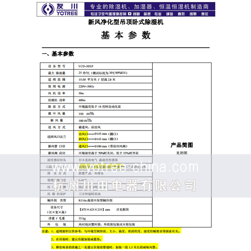 新風(fēng)凈化吊頂除濕機.jpg